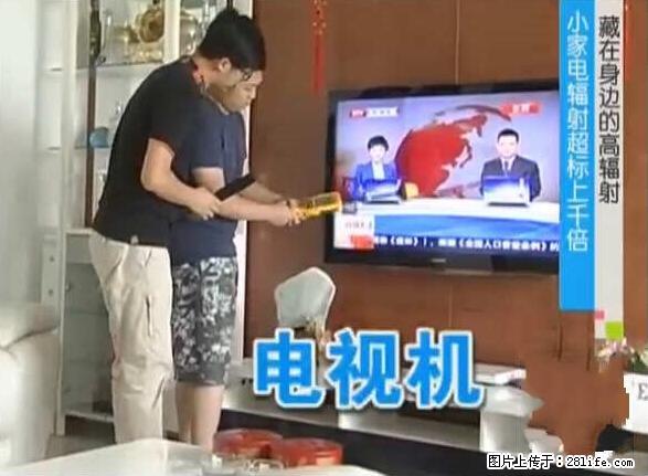 家里的辐射之王竟然是它！比微波炉还高2000倍 - 生活百科 - 惠州生活社区 - 惠州28生活网 huizhou.28life.net