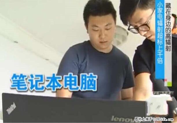 家里的辐射之王竟然是它！比微波炉还高2000倍 - 生活百科 - 惠州生活社区 - 惠州28生活网 huizhou.28life.net