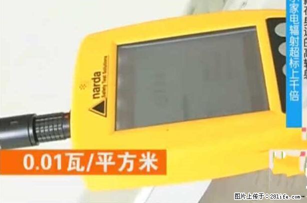 家里的辐射之王竟然是它！比微波炉还高2000倍 - 生活百科 - 惠州生活社区 - 惠州28生活网 huizhou.28life.net