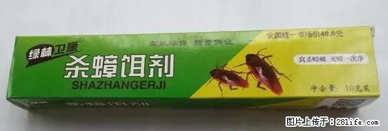 【紧急提醒】如果有“防疫站工作人员”上门灭杀蟑螂,请立刻报警 - 灌水专区 - 惠州生活社区 - 惠州28生活网 huizhou.28life.net