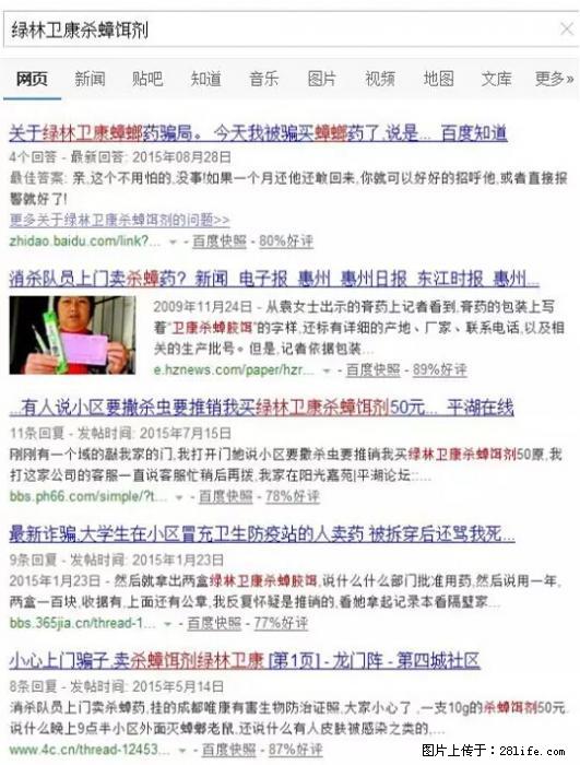 【紧急提醒】如果有“防疫站工作人员”上门灭杀蟑螂,请立刻报警 - 灌水专区 - 惠州生活社区 - 惠州28生活网 huizhou.28life.net