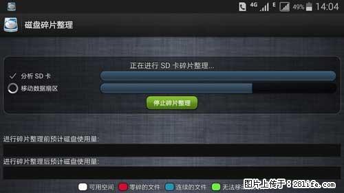 安卓手机手机如何进行磁盘碎片整理 - 生活百科 - 惠州生活社区 - 惠州28生活网 huizhou.28life.net