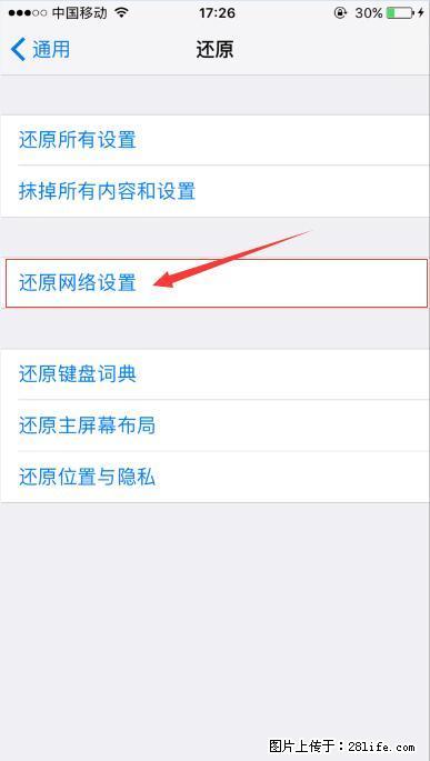 iPhone6S WIFI 不稳定的解决方法 - 生活百科 - 惠州生活社区 - 惠州28生活网 huizhou.28life.net