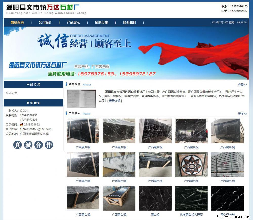 灌阳县文市镇万达石材厂 www.shicai3.cn - 网站推广 - 广告专区 - 惠州分类信息 - 惠州28生活网 huizhou.28life.net