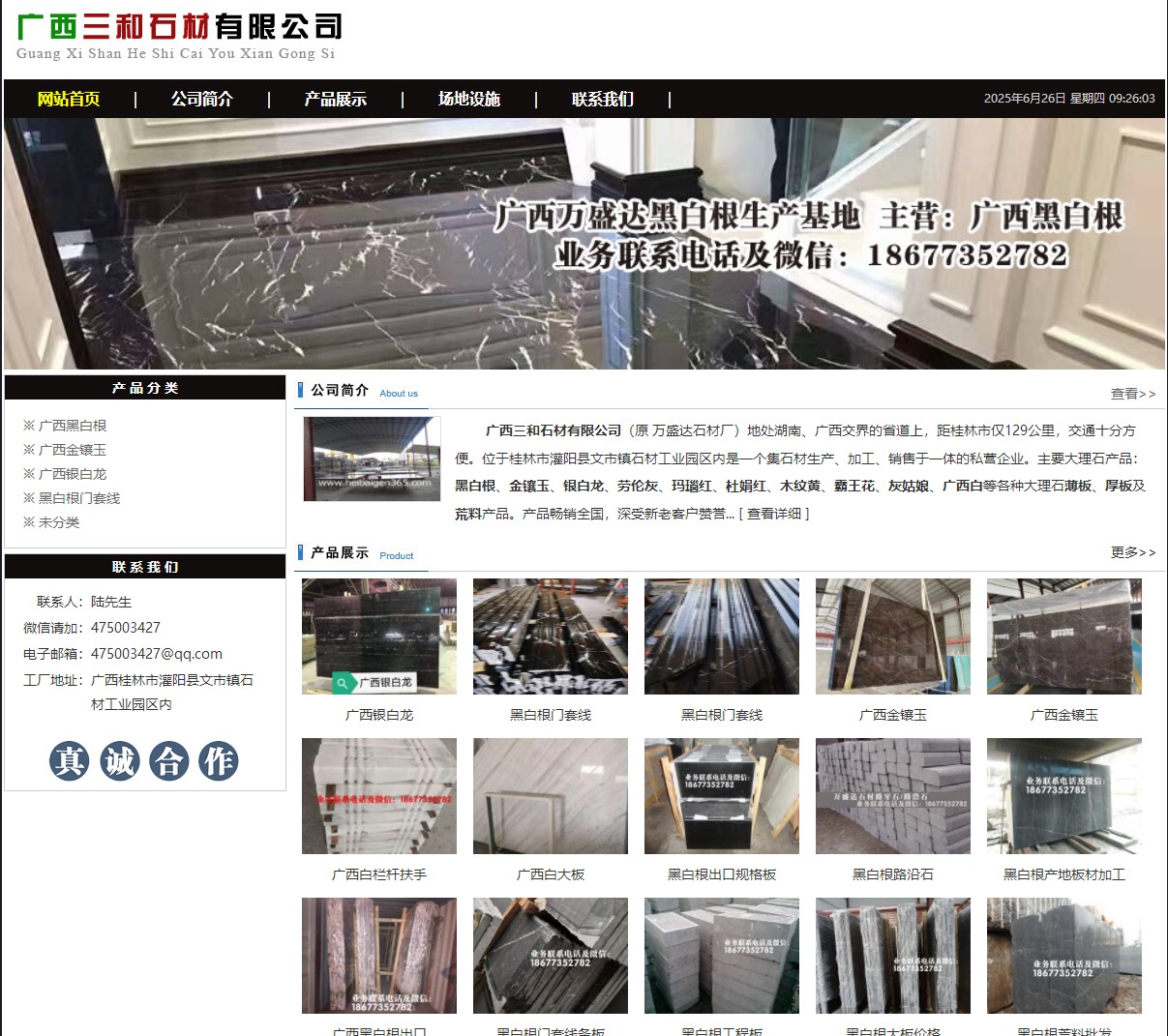 广西三和石材有限公司 shicai6.julong5.com - 网站推广 - 广告专区 - 惠州分类信息 - 惠州28生活网 huizhou.28life.net