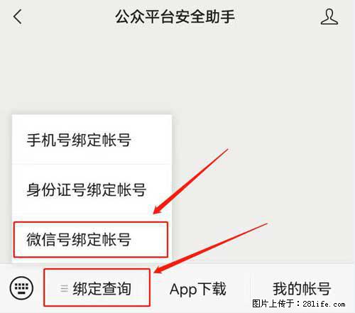 如何删除绑定别人的微信公众号运营帐号？ - 生活百科 - 惠州生活社区 - 惠州28生活网 huizhou.28life.net