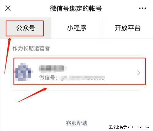 如何删除绑定别人的微信公众号运营帐号？ - 生活百科 - 惠州生活社区 - 惠州28生活网 huizhou.28life.net