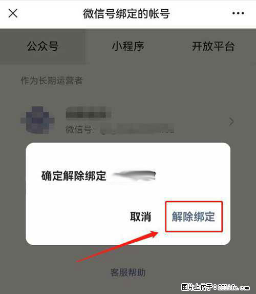 如何删除绑定别人的微信公众号运营帐号？ - 生活百科 - 惠州生活社区 - 惠州28生活网 huizhou.28life.net