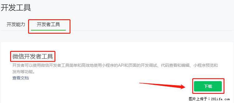 如何简单的让你开发的移动端网站在微信小程序里显示？ - 生活百科 - 惠州生活社区 - 惠州28生活网 huizhou.28life.net