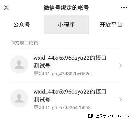 如何彻底解绑微信号绑定的小程序测试号？ - 生活百科 - 惠州生活社区 - 惠州28生活网 huizhou.28life.net