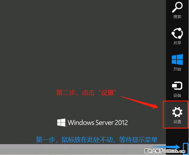 如何修改 Windows 2012 R2 远程桌面控制密码？ - 生活百科 - 惠州生活社区 - 惠州28生活网 huizhou.28life.net