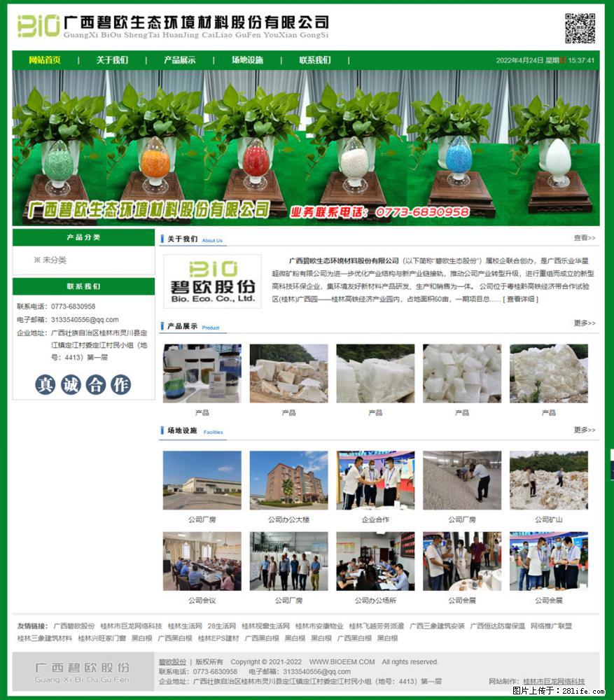 广西碧欧生态环境材料股份有限公司 bioeem.julong5.com - 新手上路 - 惠州生活社区 - 惠州28生活网 huizhou.28life.net