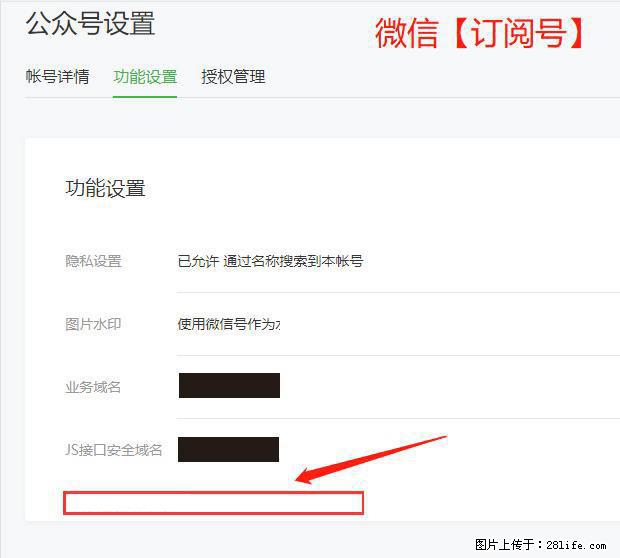 微信公众号设置-功能设置-为什么没有【网页授权域名】项？ - 生活百科 - 惠州生活社区 - 惠州28生活网 huizhou.28life.net