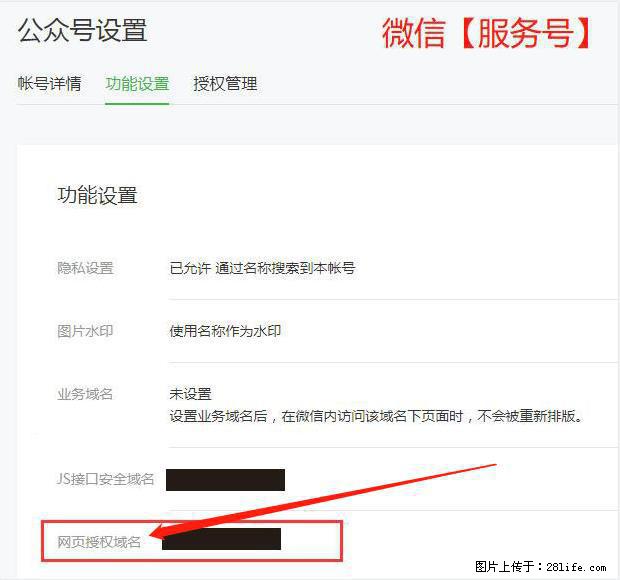 微信公众号设置-功能设置-为什么没有【网页授权域名】项？ - 生活百科 - 惠州生活社区 - 惠州28生活网 huizhou.28life.net