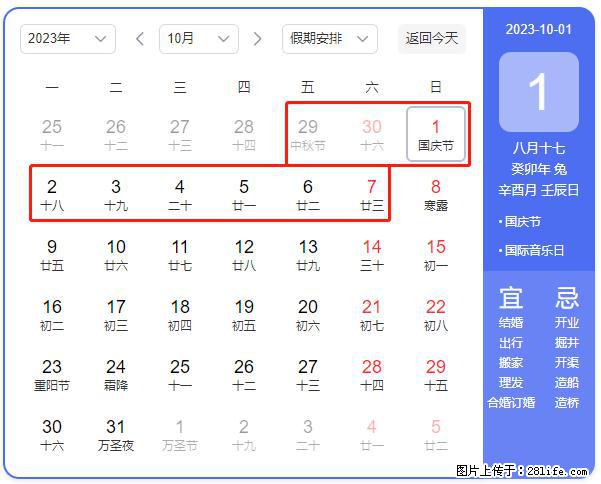 好消息，2023年中秋节与国庆节假期重合在一起，有望连休9天？？？ - 灌水专区 - 惠州生活社区 - 惠州28生活网 huizhou.28life.net