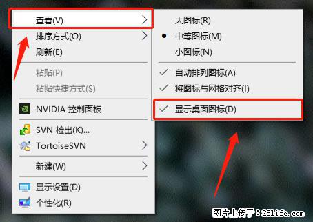 电脑桌面 的图标不见了 怎么设置回来？ - 生活百科 - 惠州生活社区 - 惠州28生活网 huizhou.28life.net