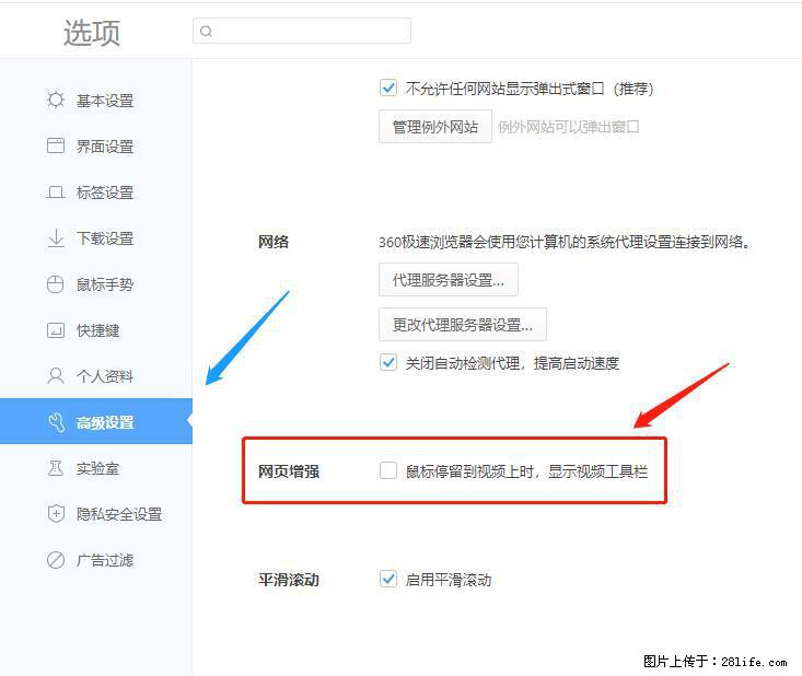 360极速浏览器 如何禁止提示“小窗口播放”？ - 生活百科 - 惠州生活社区 - 惠州28生活网 huizhou.28life.net