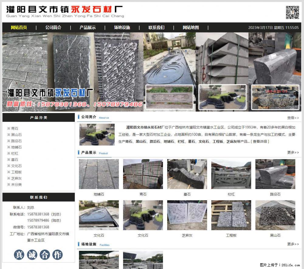 灌阳县文市镇永发石材厂 www.shicai89.com - 新手上路 - 惠州生活社区 - 惠州28生活网 huizhou.28life.net