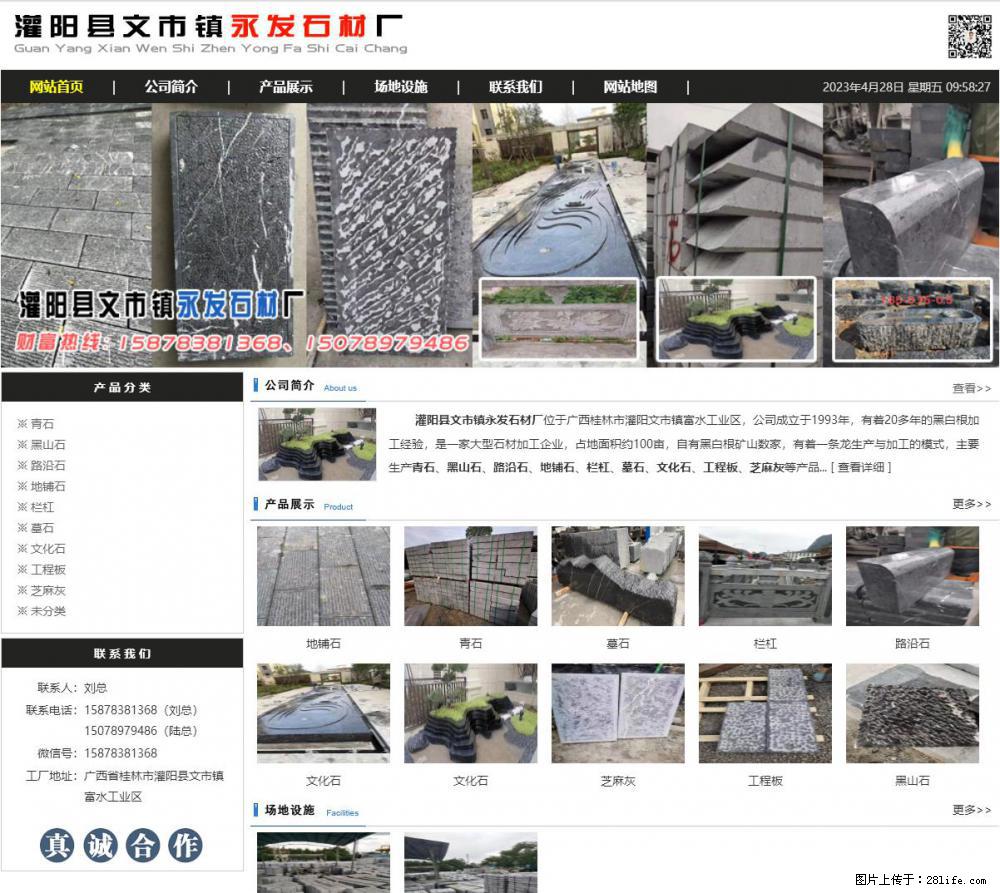 黑山石 - 灌阳县文市镇永发石材厂 www.shicai89.com - 其它 - 汽车频道 - 惠州分类信息 - 惠州28生活网 huizhou.28life.net