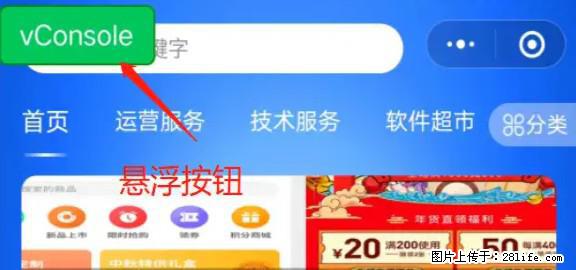 微信小程序正式版左上角出现vConsole按钮，如何去掉？ - 生活百科 - 惠州生活社区 - 惠州28生活网 huizhou.28life.net