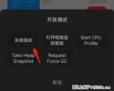 微信小程序正式版左上角出现vConsole按钮，如何去掉？ - 生活百科 - 惠州生活社区 - 惠州28生活网 huizhou.28life.net