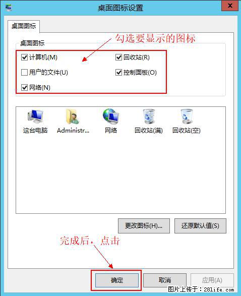 Windows 2012 r2 中如何显示或隐藏桌面图标 - 生活百科 - 惠州生活社区 - 惠州28生活网 huizhou.28life.net