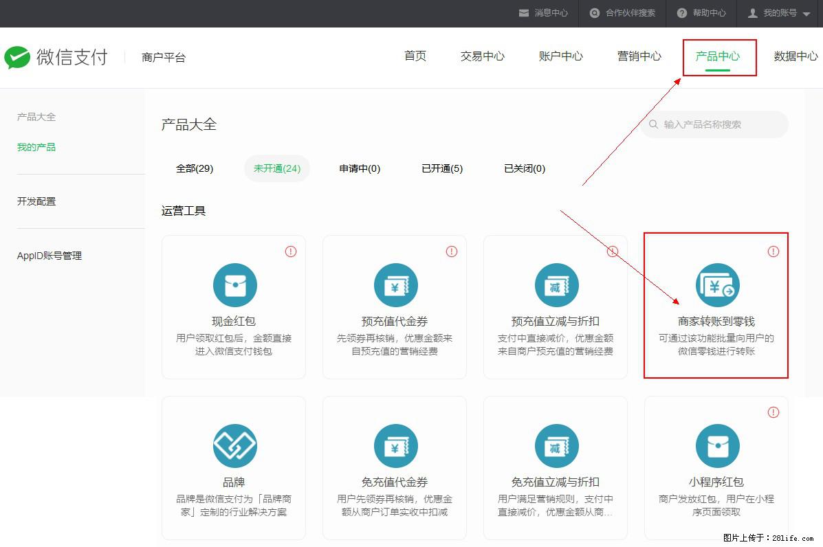微信小程序开发，如何实现提现到用户微信钱包？ - 生活百科 - 惠州生活社区 - 惠州28生活网 huizhou.28life.net