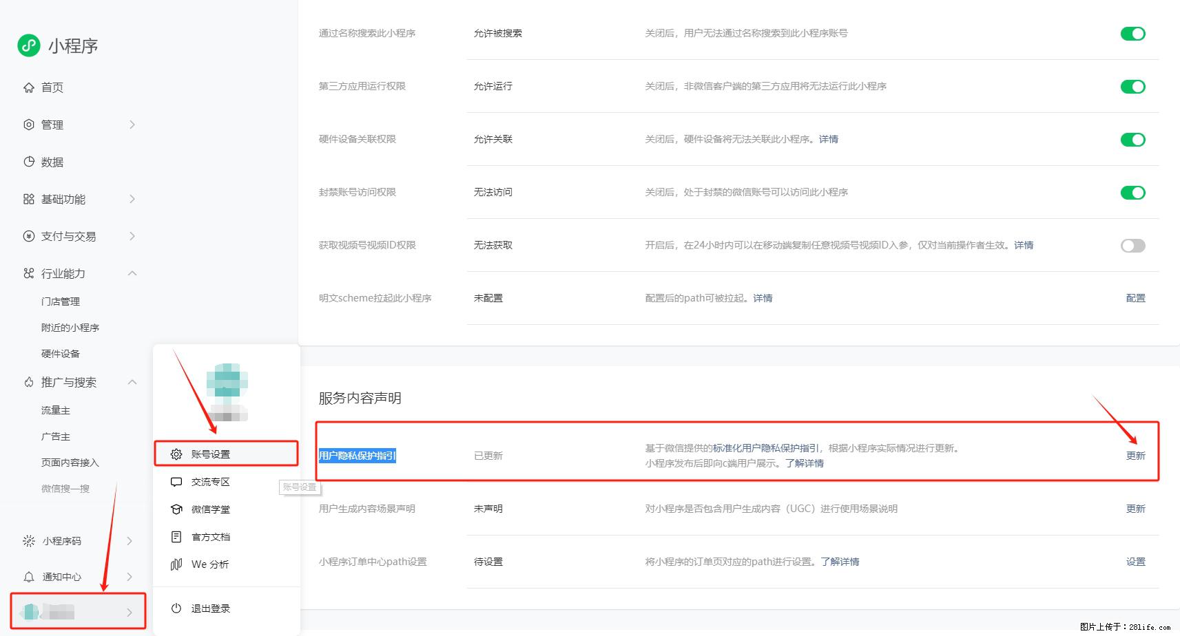 微信小程序，在哪里设置【用户隐私保护指引】？ - 生活百科 - 惠州生活社区 - 惠州28生活网 huizhou.28life.net