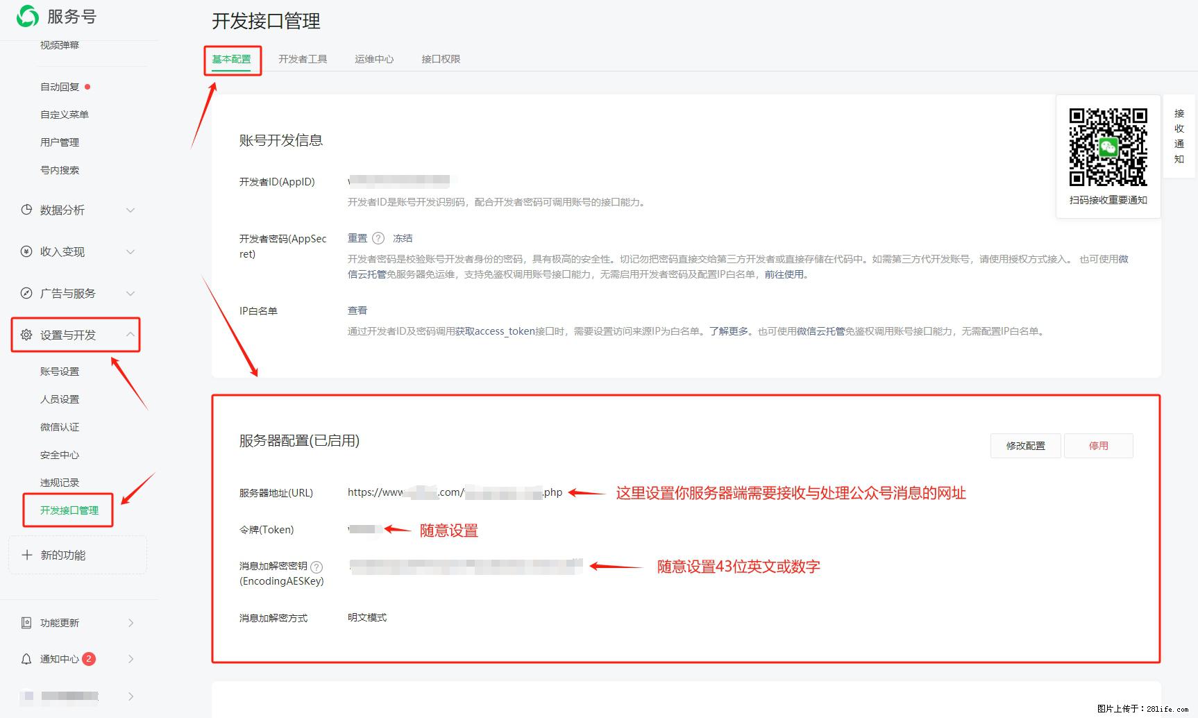 微信公众号机器人如何开发？服务器端以PHP为例 - 生活百科 - 惠州生活社区 - 惠州28生活网 huizhou.28life.net
