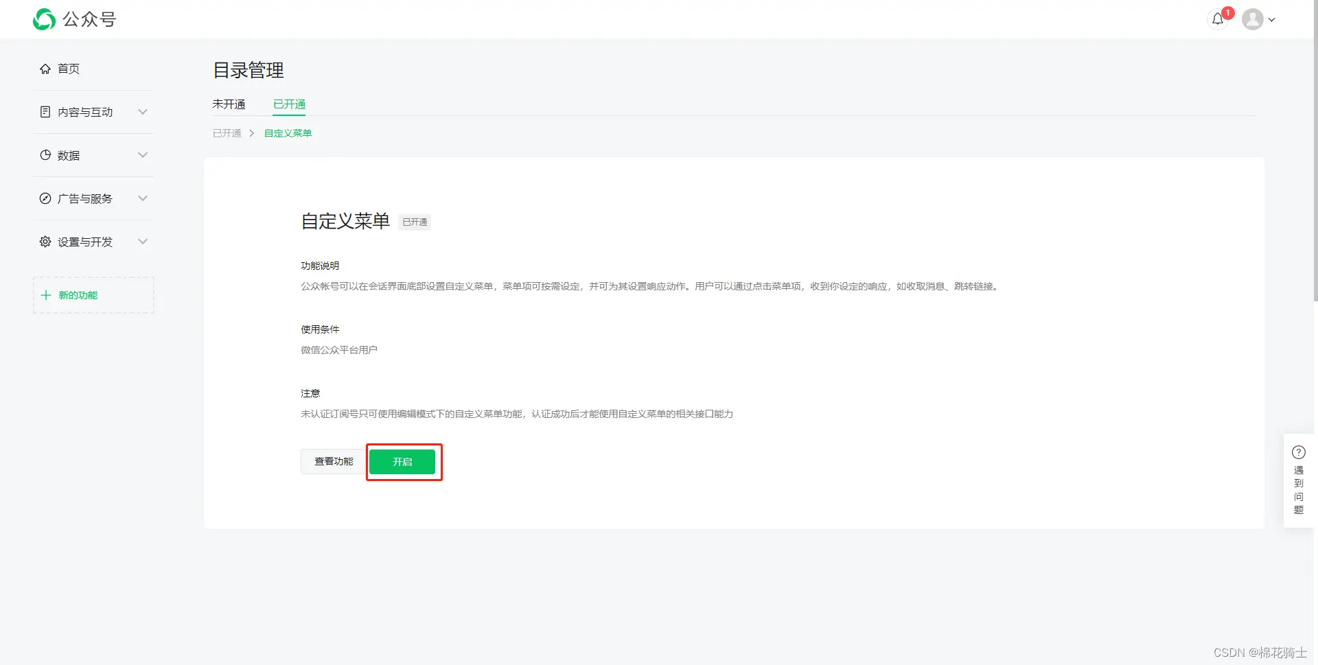 微信公众号自定义菜单如何与服务器配置同时启用 - 生活百科 - 惠州生活社区 - 惠州28生活网 huizhou.28life.net