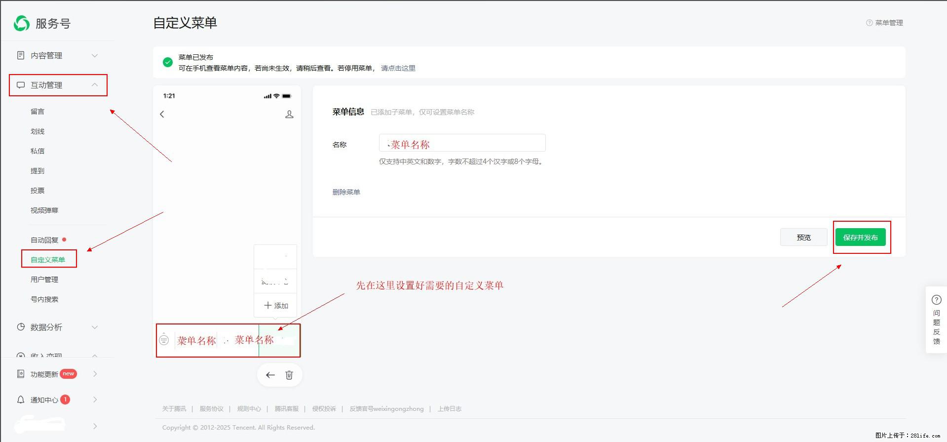 微信公众号自定义菜单如何与服务器配置同时启用 - 生活百科 - 惠州生活社区 - 惠州28生活网 huizhou.28life.net