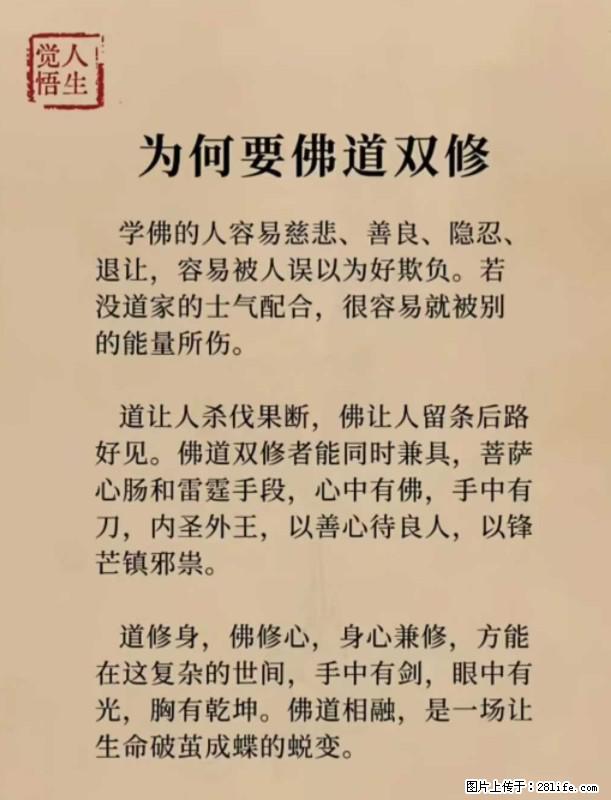【觉悟人生】为何要佛道双修？ - 灌水专区 - 惠州生活社区 - 惠州28生活网 huizhou.28life.net