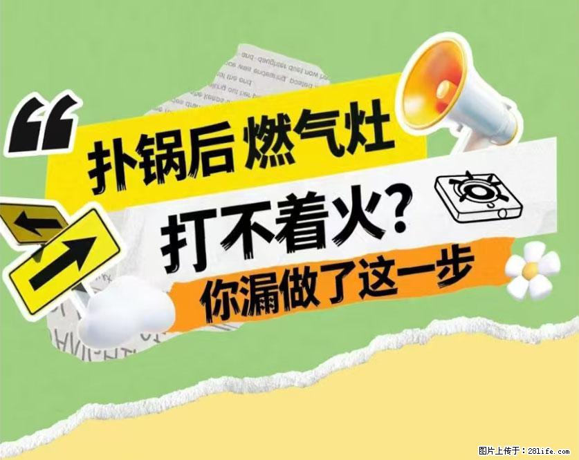 煲汤煮面时，溢锅了，清理干净后，燃气灶却一直点不着火怎么办？ - 家居生活 - 惠州生活社区 - 惠州28生活网 huizhou.28life.net