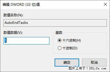 电脑windows10如何设置关机时自动结束任务快速关机 - 生活百科 - 惠州生活社区 - 惠州28生活网 huizhou.28life.net