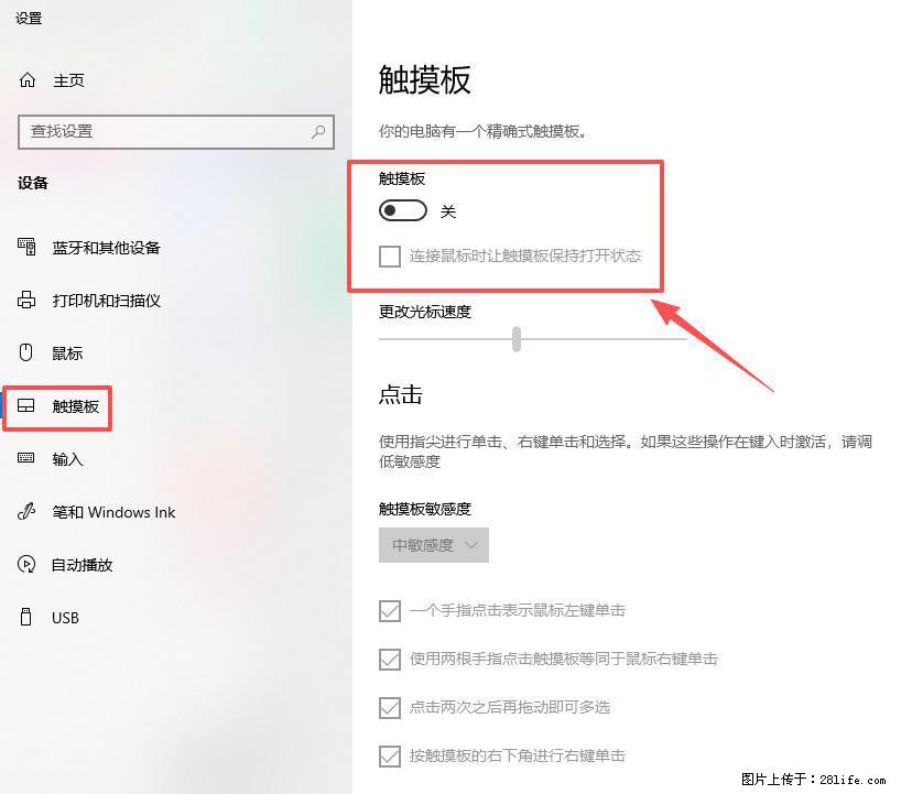 笔记本电脑win10如何禁用鼠标触摸板 - 生活百科 - 惠州生活社区 - 惠州28生活网 huizhou.28life.net