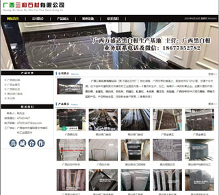 广西三和石材有限公司 shicai6.julong5.com - 惠州28生活网 huizhou.28life.net