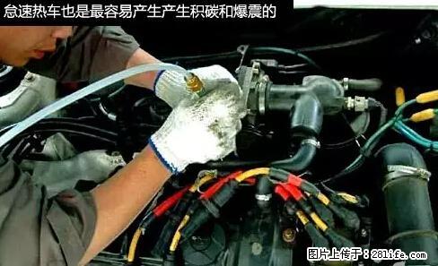 你知道怎么热车和取暖吗？ - 车友部落 - 惠州生活社区 - 惠州28生活网 huizhou.28life.net