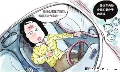 你知道怎么热车和取暖吗？ - 车友部落 - 惠州生活社区 - 惠州28生活网 huizhou.28life.net