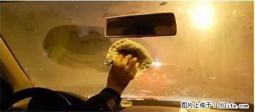 你知道怎么热车和取暖吗？ - 车友部落 - 惠州生活社区 - 惠州28生活网 huizhou.28life.net