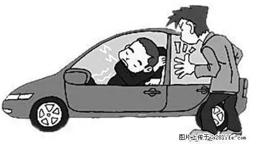 你知道怎么热车和取暖吗？ - 车友部落 - 惠州生活社区 - 惠州28生活网 huizhou.28life.net