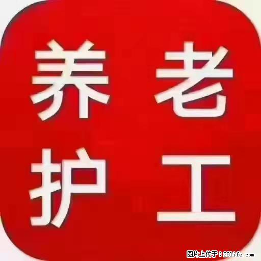 上海国企养老院，星级酒店环境，招聘养老护工 - 职场交流 - 惠州生活社区 - 惠州28生活网 huizhou.28life.net
