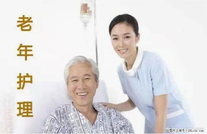 上海国企养老院，星级酒店环境，招聘养老护工 - 职场交流 - 惠州生活社区 - 惠州28生活网 huizhou.28life.net
