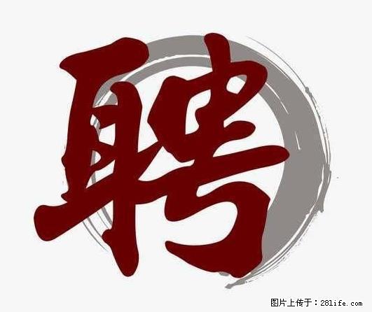 招聘照顾老人的阿姨 - 职场交流 - 惠州生活社区 - 惠州28生活网 huizhou.28life.net