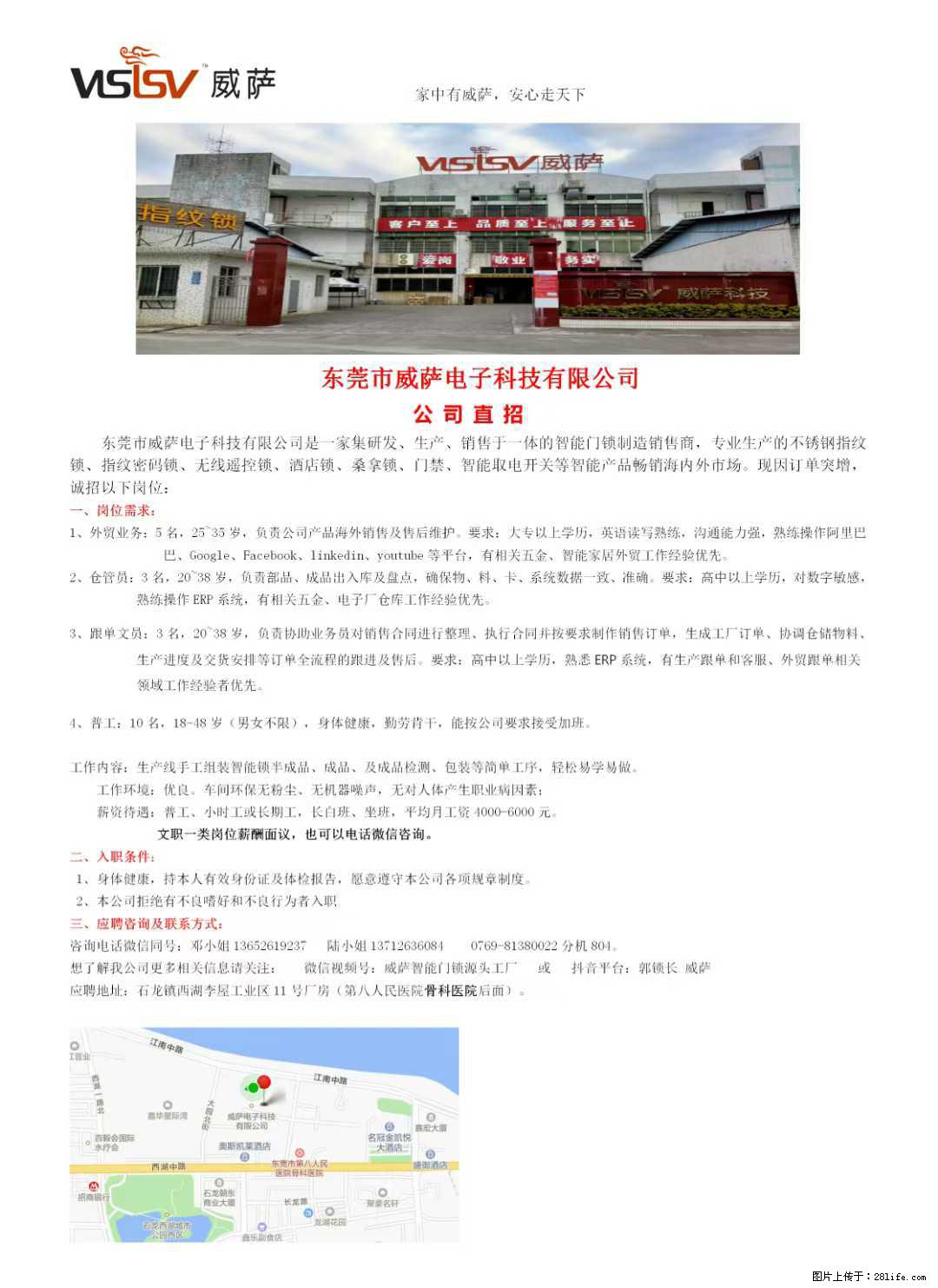 【东莞市威萨电子科技有限公司】公司直招：外贸业务、仓管员、跟单文员、普工 - 职场交流 - 惠州生活社区 - 惠州28生活网 huizhou.28life.net