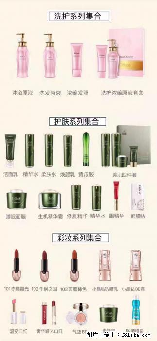 【姬存希】护肤、洗护、彩妆 - 其他广告 - 广告专区 - 惠州分类信息 - 惠州28生活网 huizhou.28life.net