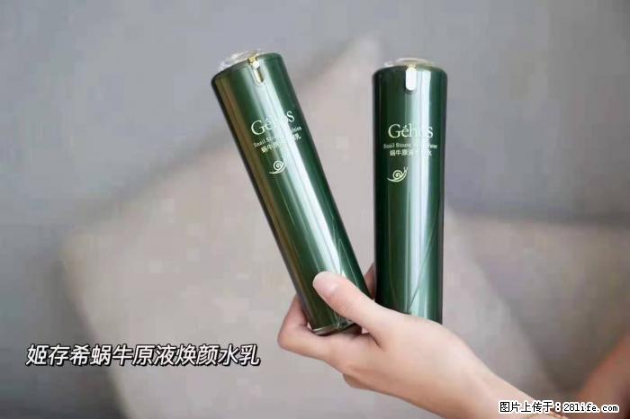 【姬存希】蜗牛原液焕颜水乳 - 生活日用品 - 居家生活 - 惠州分类信息 - 惠州28生活网 huizhou.28life.net