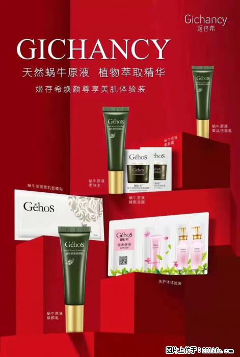 【姬存希】天然蜗牛原液，植物萃取精华 - 生活日用品 - 居家生活 - 惠州分类信息 - 惠州28生活网 huizhou.28life.net