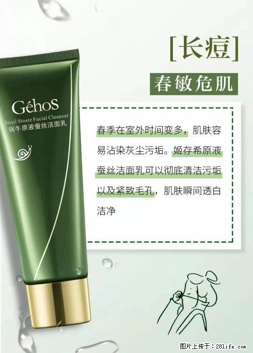长痘？瘙痒？干燥？泛红？让【姬存希】来治愈你 - 生活百科 - 惠州生活社区 - 惠州28生活网 huizhou.28life.net
