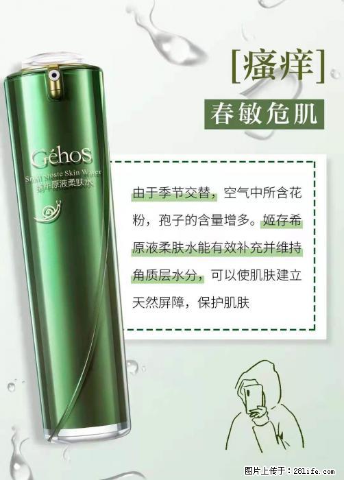 长痘？瘙痒？干燥？泛红？让【姬存希】来治愈你 - 生活百科 - 惠州生活社区 - 惠州28生活网 huizhou.28life.net