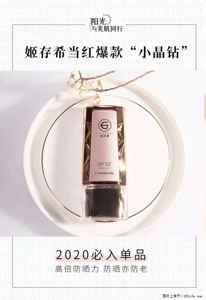 【姬存希】小晶钻防晒乳 五一爆款好物分享，让你畅享小长假 - 游山玩水 - 惠州生活社区 - 惠州28生活网 huizhou.28life.net